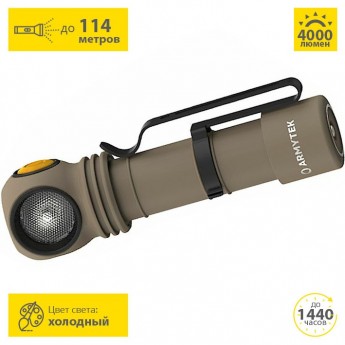 Фонарь ARMYTEK WIZARD C2 PRO MAX Sand