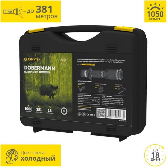 Набор ARMYTEK DOBERMANN HUNTING KIT F02004C