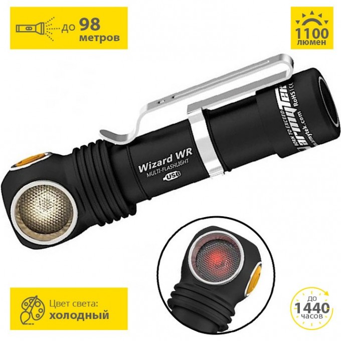 Налобный фонарь ARMYTEK WIZARD C2 WR MAGNET USB WHITE F06901C