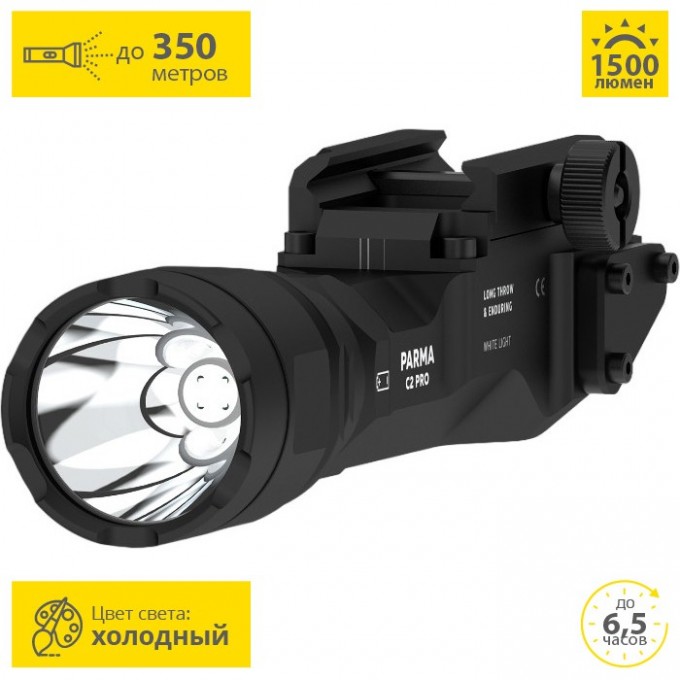 Тактический фонарь ARMYTEK PARMA C2 PRO Белый свет F09804C