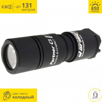 Тактический фонарь ARMYTEK PARTNER C1 V3 XP-L