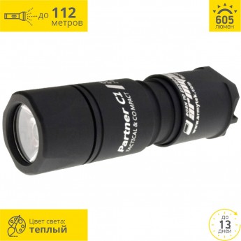 Тактический фонарь ARMYTEK PARTNER C1 V3 XP-L
