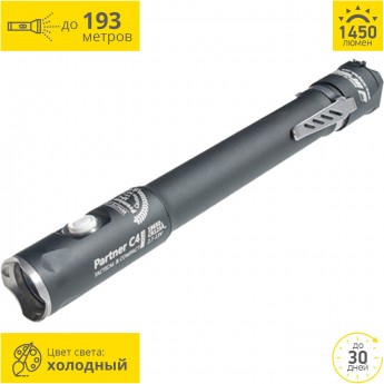 Тактический фонарь ARMYTEK PARTNER C4 PRO V3 XP-L