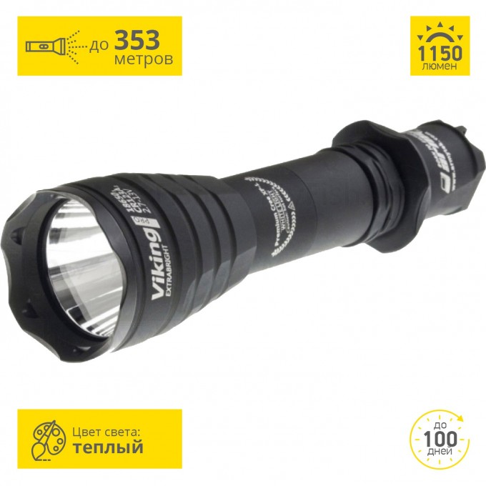Тактический фонарь ARMYTEK VIKING PRO V3 XP-L F01901BW